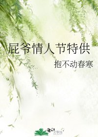 屁爷【情人节特供】