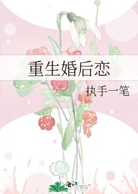 重生婚后恋