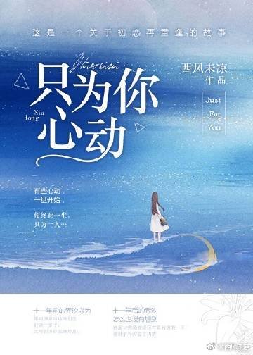 只为你心动