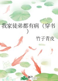 我家徒弟都有病(穿书)