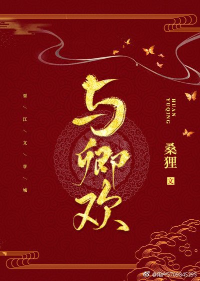 与卿欢(重生)