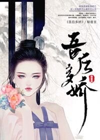 吾后多娇