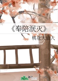奉陪泯灭