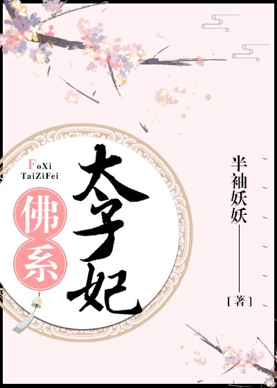 佛系太子妃(重生)