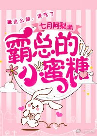 霸总的小蜜糖