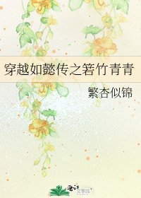 穿越如懿传之箬竹青青