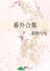 番外合集