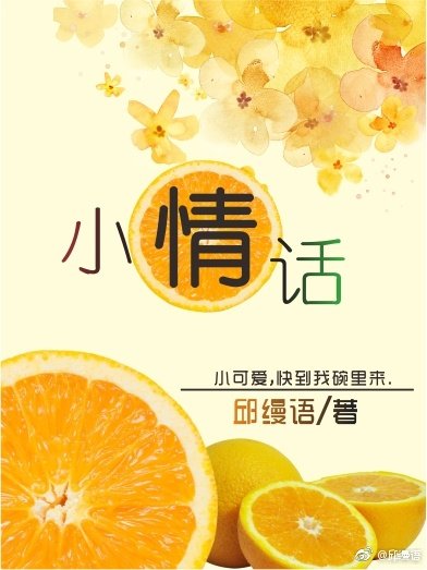 小情话