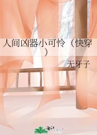 人间凶器小可怜(快穿)