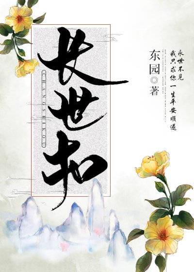 长世扣