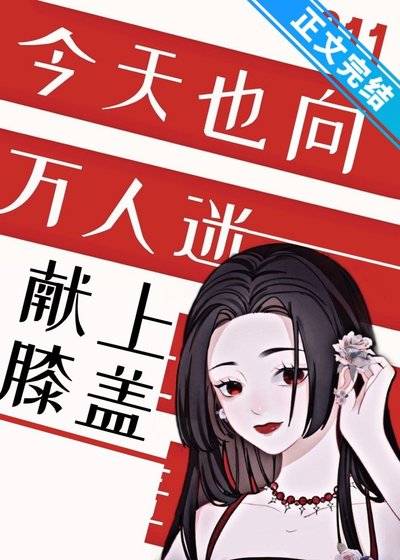 尽区燃情