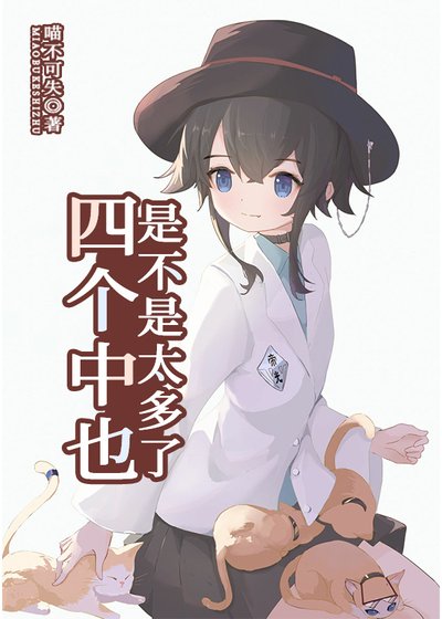 (综漫同人)四个中也是不是太多了