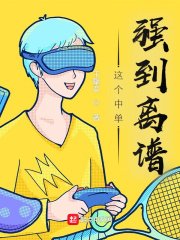 LOL:这个中单强到离谱