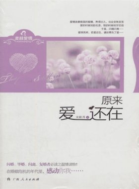 原來愛還在