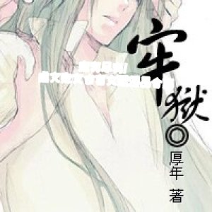 应有尽有！虐文宠文古言女强精品合集