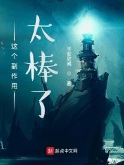 这个副作用太蚌了