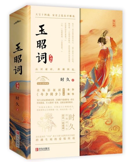 玉昭词(剧名今夕何夕)