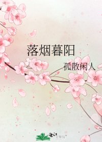落烟暮阳