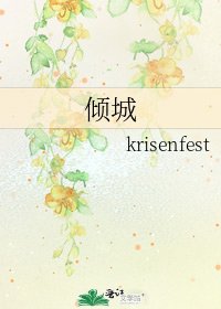 倾城