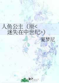 人鱼公主(原)