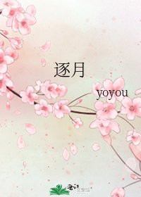 逐月