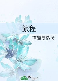 旅程