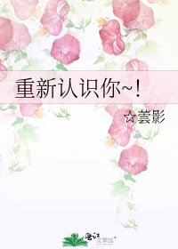 重新认识你~!