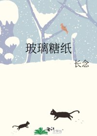 玻璃糖纸