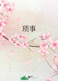 瑣事