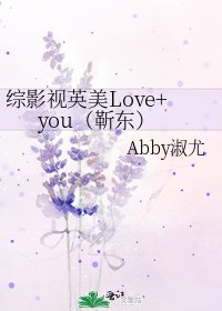 综影视英美Love+you(靳东)