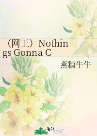 (网王)Nothings Gonna Change my Love For you