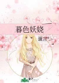 暮色妖娆
