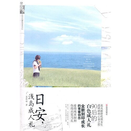 日安,浅岛成人礼