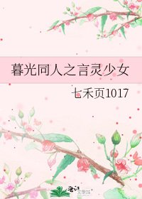 暮光同人之言灵少女
