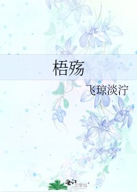 梧殇