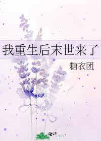 我重生后末世来了