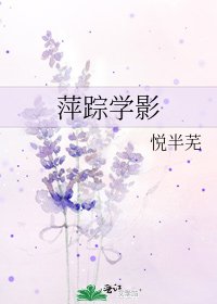 萍蹤學影