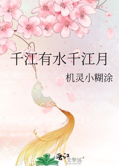 千江有水千江月