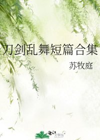 刀剑乱舞短篇合集
