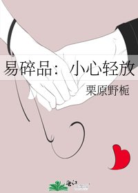易碎品:小心輕放