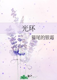 光环