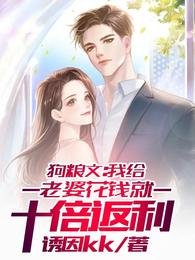 构粮文:我给老婆花钱就十倍返利
