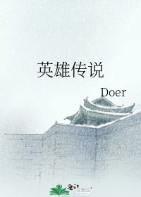 英雄传说