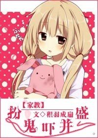 (BG/家教同人)扮鬼吓并盛