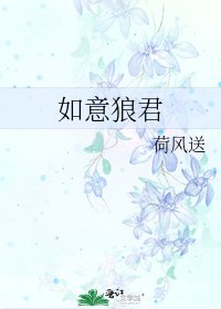 如意狼君