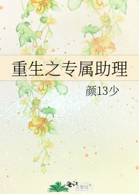 重生之专属助理