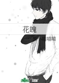 花魄