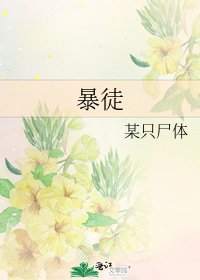 暴徒