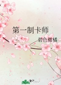 第一制卡师