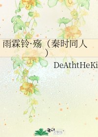 雨霖铃·殇(秦时同人)